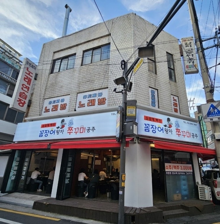  [등촌역New맛집] 육해공 다 모였다! 숯불구이 《꼼장어왕자 쭈꾸미공주》