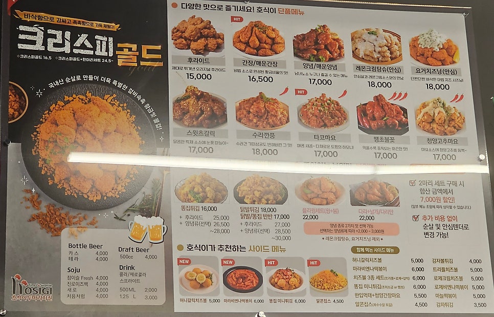 호식이두마리치킨 인천논현점 사진 4