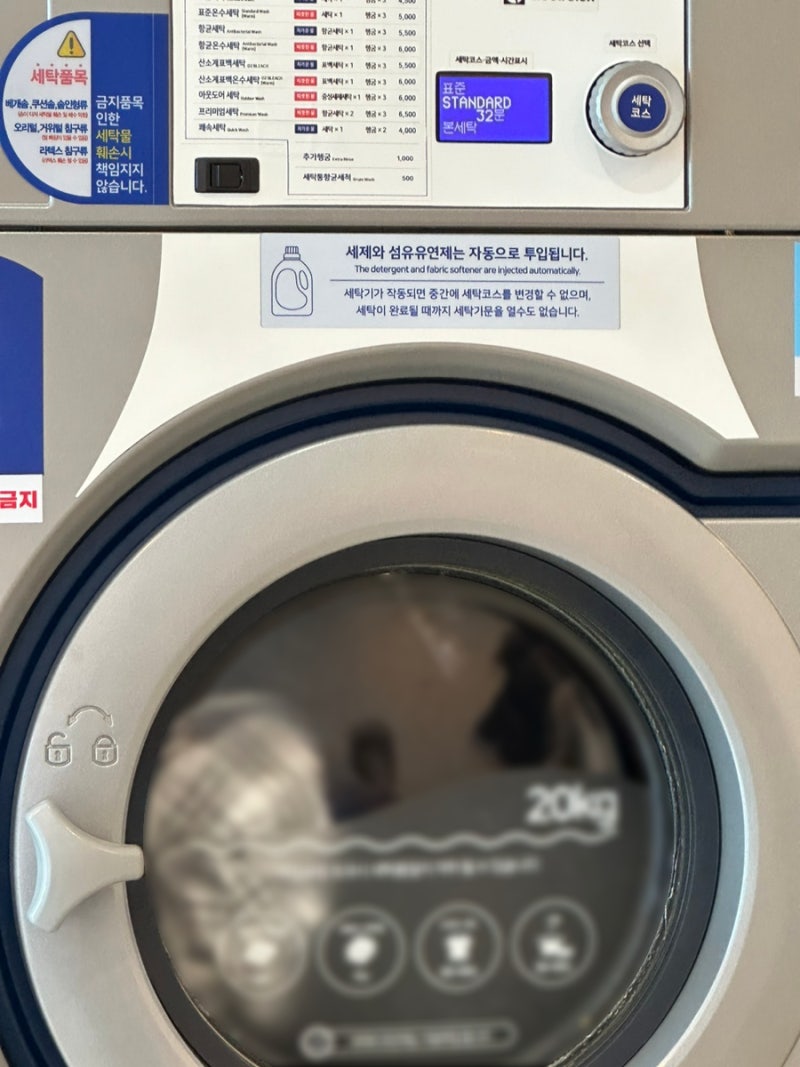 제주 코인세탁 하기 좋은 곳 추천! (곽지 워시엔조이, 성산 다모아 셀프 빨래방) : 네이버 블로그