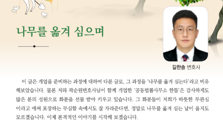  2024년 여름 대전지방변호사회 회보에 원고가 게재되면서,