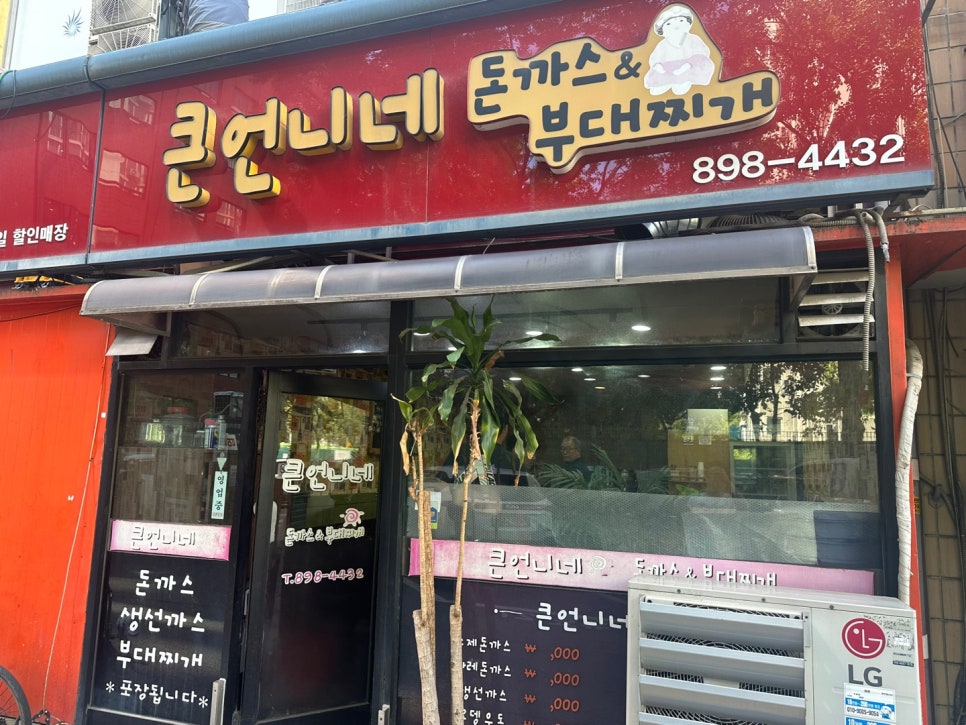 큰언니네돈가스 사진 1