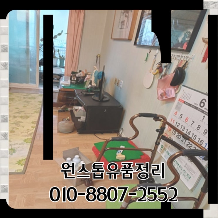  대구침산동유품정리 업체 북구 전문 연중무휴 운영