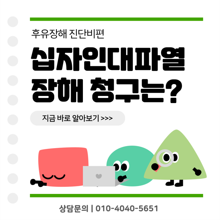  십자인대 후유 장해 청구를 알아보고 계신다면 이 글을 지나치지 마세요!