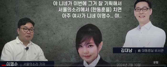 대통령실 전직 참모 <b>김대남</b> 씨 "<b>한동훈</b> 치면 여사가 좋아할 것"