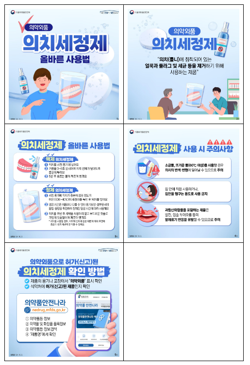어르신들이 사용하는 틀니세정제·틀니부착재 이렇게 사용하세요! 어르신들이 사용하는 틀니세정제·틀니부착재 이렇게 사용하세요!