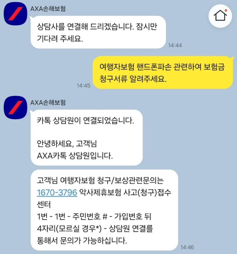 AXA손해보험 여행자보험 핸드폰파손 한달 지나서 청구하기 (알뜰폰Ver.)