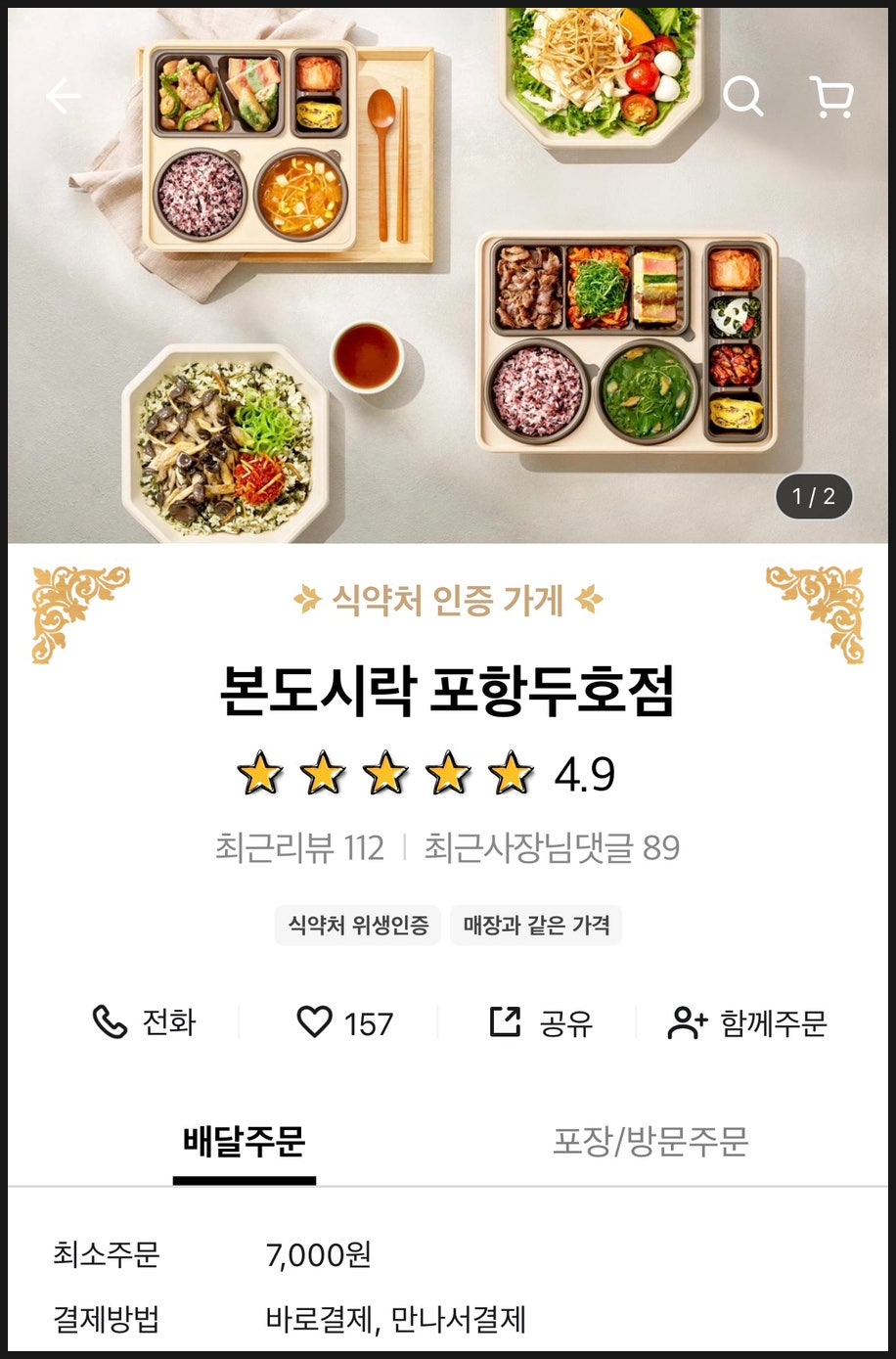 본도시락 포항두호점 사진 5