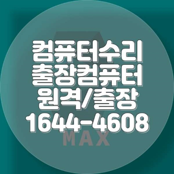  부천시 컴퓨터 및 노트북 수리 서비스: 전문가의 손길로 문제 해결하기