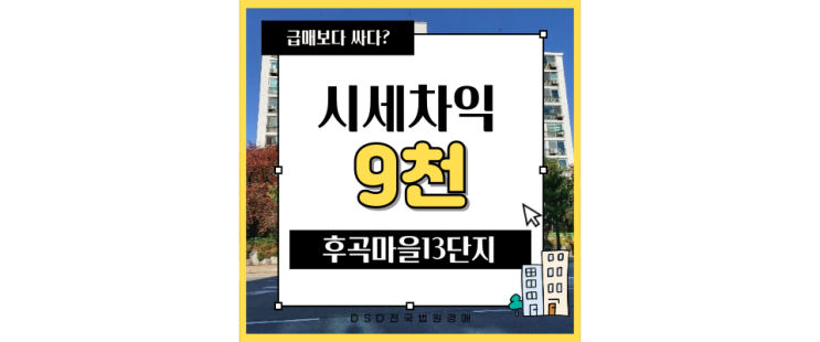  일산아파트경매 후곡마을13단지로 일산 인프라 누리기