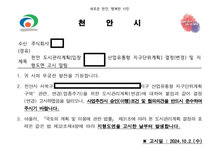 도시관리계획(지구단위계획) 변경 사례