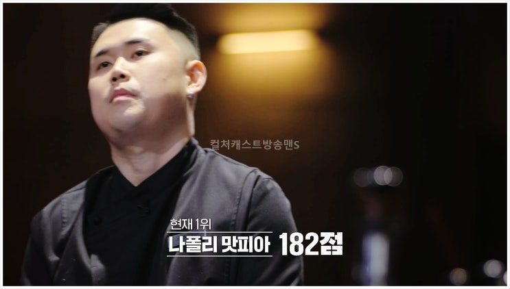  흑백요리사 나폴리맛피아 권성준 셰프 우승 식당 위치비아톨레도 파스타바 인스타 가격 패자부활전 안성재 백종원 최현석 편의점음식 개국지파스타 미슐랭 파이널진출