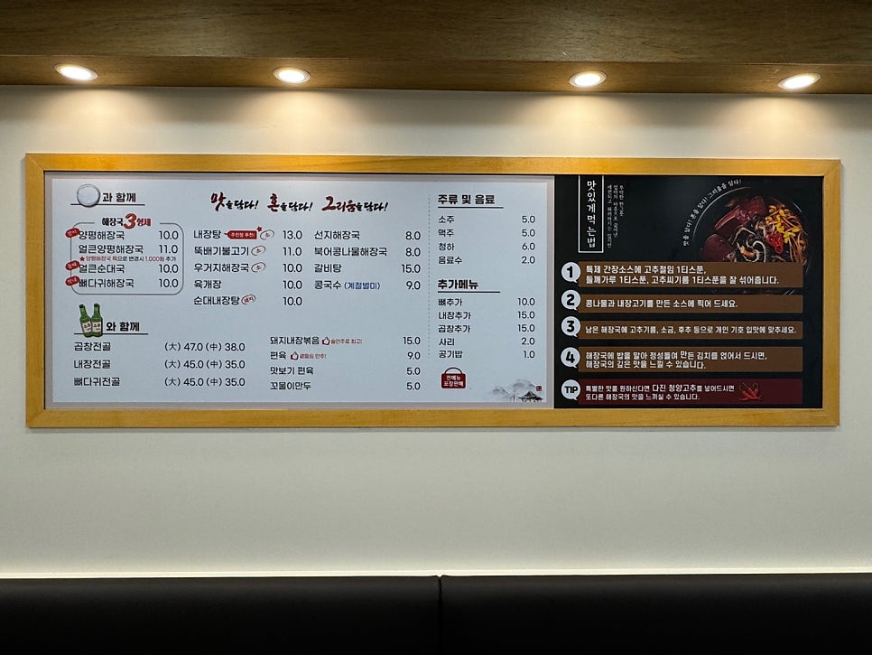 일품양평해장국 인천화수점 사진 5