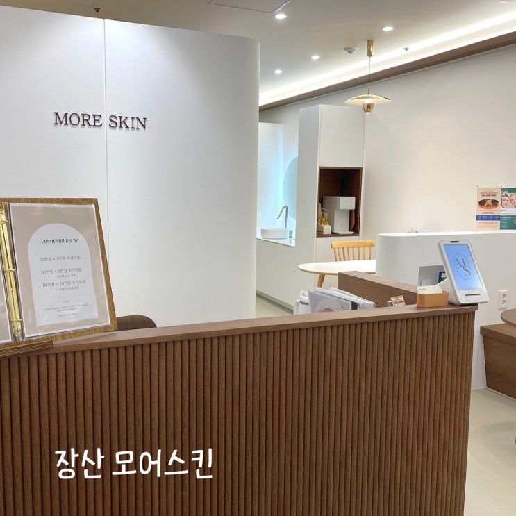  해운대 장산역 피부관리 모어스킨 하이푸관리 후기