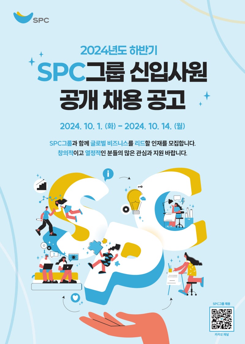 2024년 하반기 SPC그룹 대졸 신입 공개채용