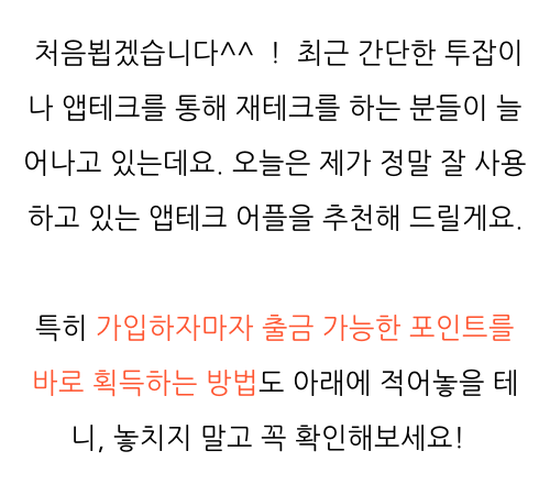  앱테크 순위 , 성공 후기 확인하세요