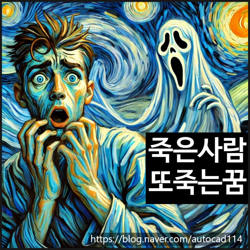 죽은사람이 또 죽는꿈 해몽 숨겨진 뜻