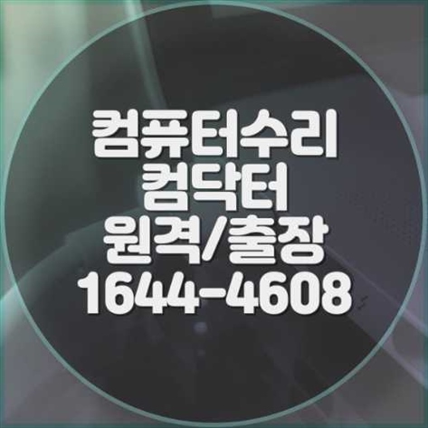  금천구 컴퓨터 및 노트북 수리: 전문적인 원격 프로그램 설치 서비스
