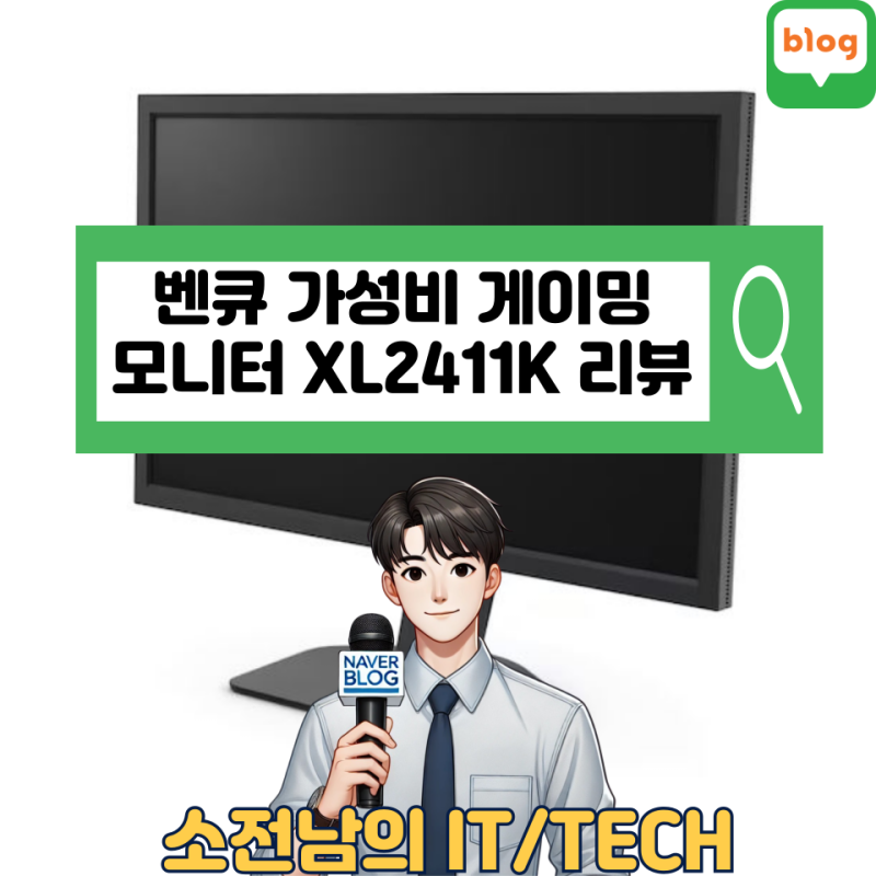 PC방 모니터 벤큐 24인치 가성비 게이밍 모니터 XL2411K 2년 사용 후기 및 소개