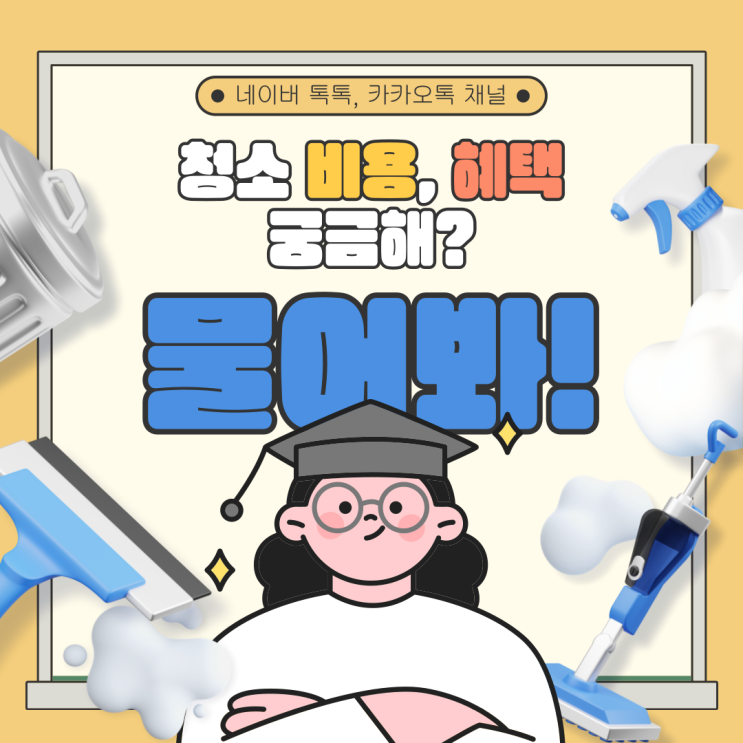  입주청소 방법 비용과 가격은? 이것만 읽으면 눈탱이는 없다!