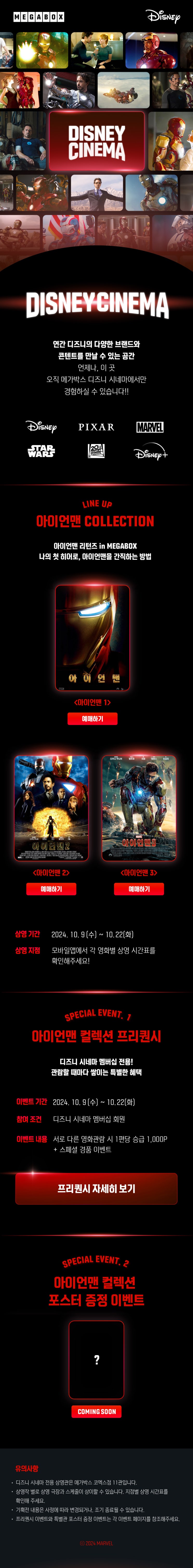  (메가박스)[디즈니 시네마] 나의 첫 히어로 <아이언맨 1~3> 재개봉 + 오리지널 티켓 티저