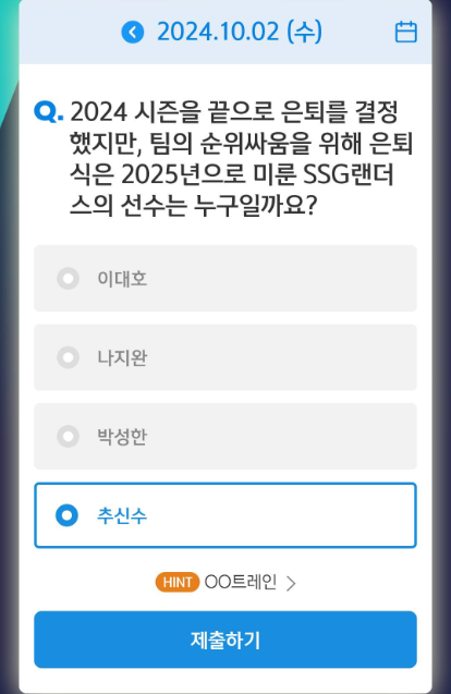 [신한SOL뱅크] 쏠퀴즈 365일 즐기는 야구/상식 퀴즈... 