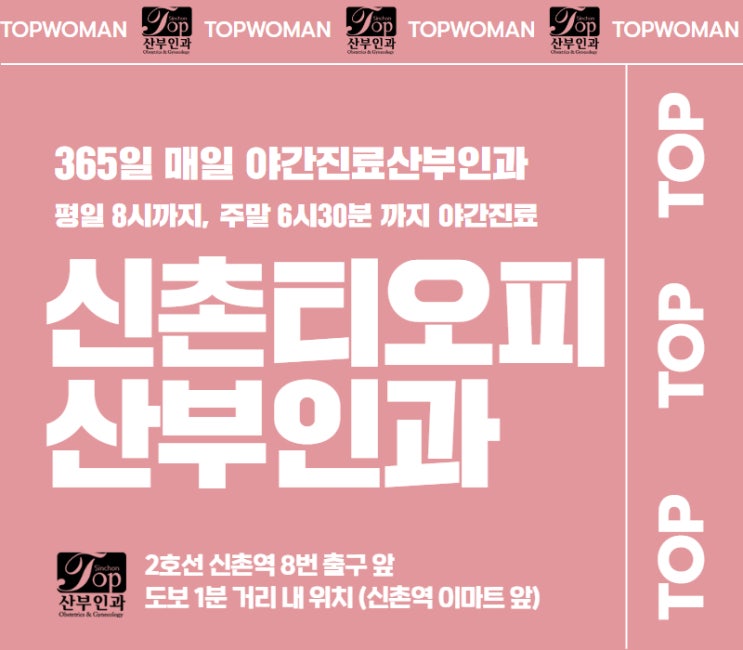 티오피 신촌산부인과에서 챙겨 드리는 질환에 따른 맞춤 검진 티오피 신촌산부인과에서 챙겨 드리는 질환에 따른 맞춤 검진