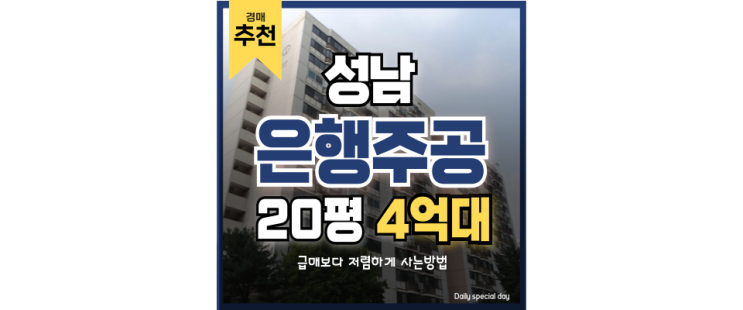 성남아파트경매 은행주공아파트 재건축 뿐 아니라 교통혁신까지 성남아파트경매 은행주공아파트 재건축 뿐 아니라 교통혁신까지