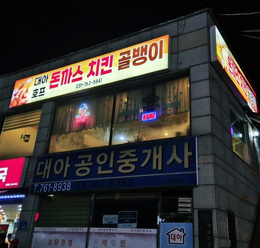 대아호프 사진 1