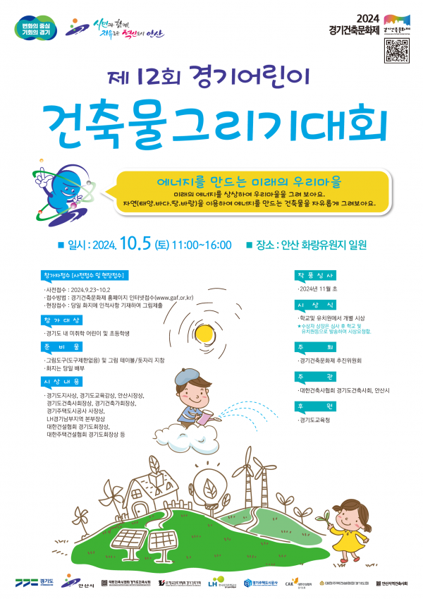 5~8일 <b>안산</b>에서 <b>건축</b>과 예술의 축제 ‘<b>경기건축문화제</b>’ 개막
