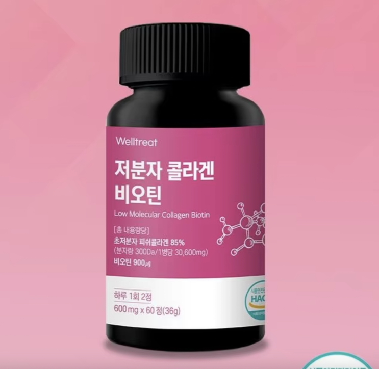  비오틴 저분자 콜라겐 웰트릿 고함량 2+1