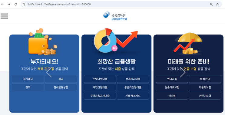  잠자는 예금과 보험금을 찾아보세요