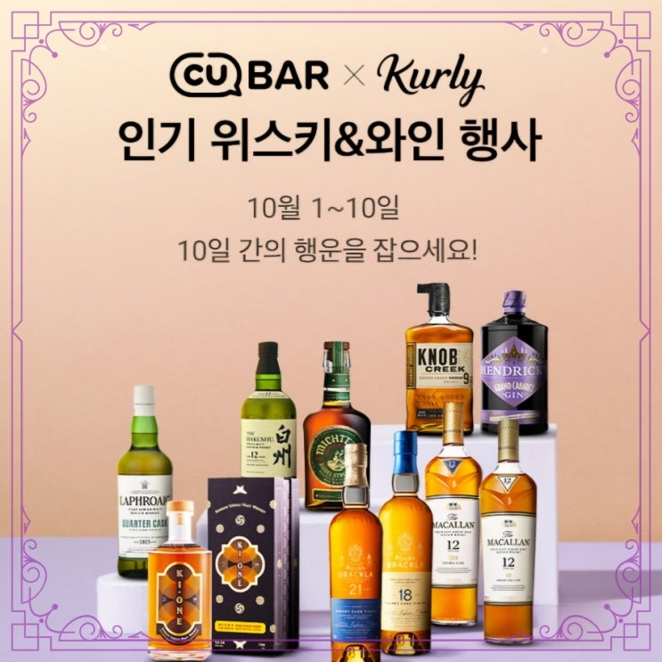  씨유 x 컬리 주류 할인 행사