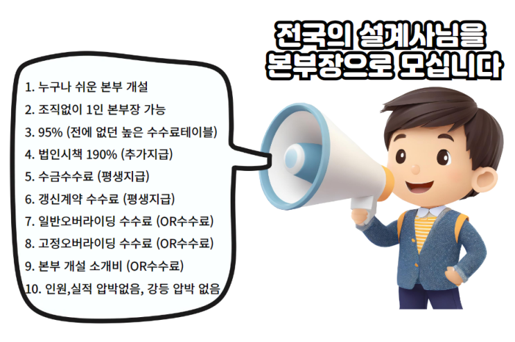  보험대리점 개설 창업 전국의 설계사님을 본부장님으로 모십니다