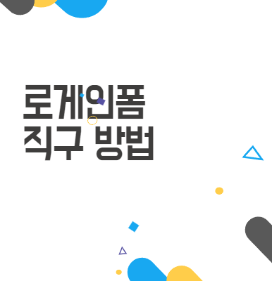 로게인폼 직구로 탈모 걱정 해결! 가격, 사용법, 효과 총정리 로게인폼 직구로 탈모 걱정 해결! 가격, 사용법, 효과 총정리