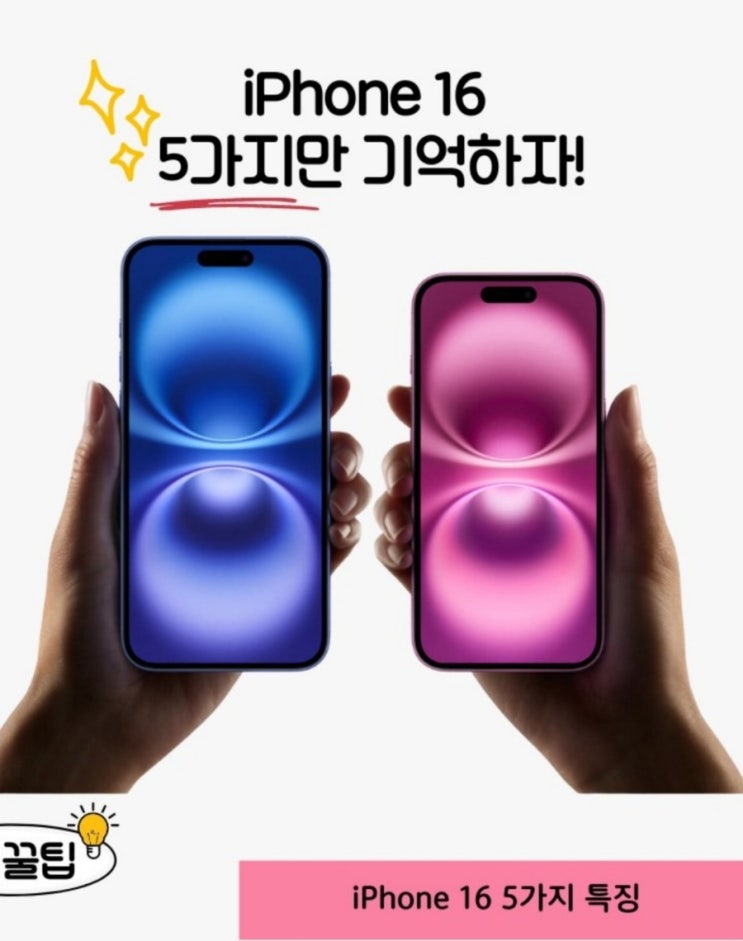 아이폰16 특장점 정리