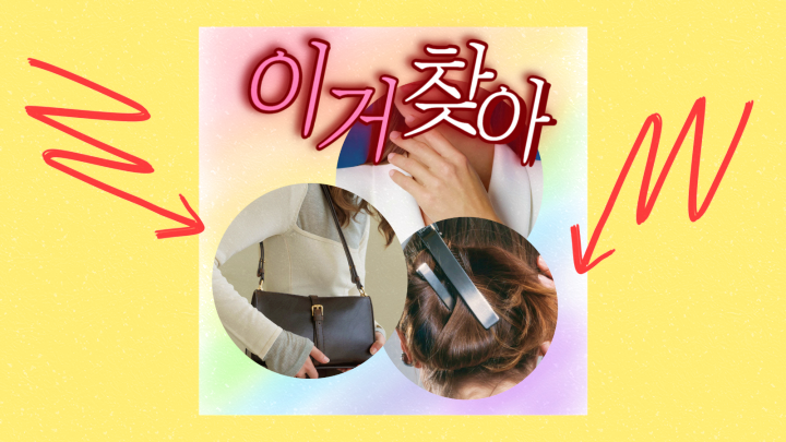 엄마친구아들 14회 정소민 프로포즈 옷 팔찌 가방 헤어핀 패션 착장 아이템 14화 이거찾아 엄마친구아들 14회 정소민 프로포즈 옷 팔찌 가방 헤어핀 패션 착장 아이템 14화 이거찾아