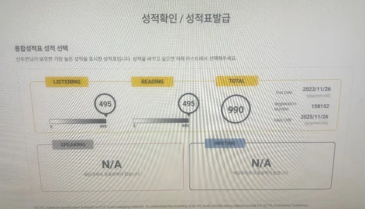  토익인강으로 목표했던 990점 2주만에 달성한 공부법!