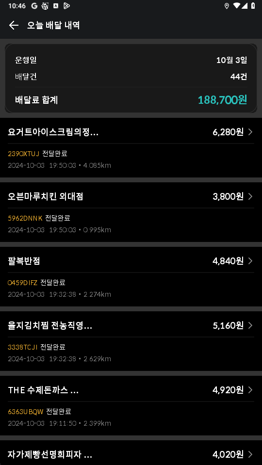  배민플러스 배달 부업을 지금해도 되나? (장점,단점,정산일,수입인증)