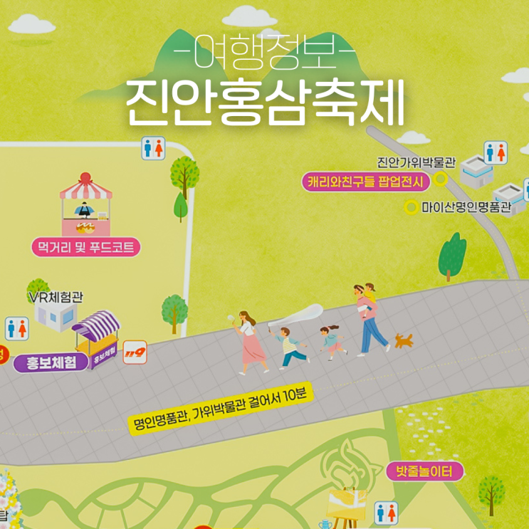 <b>진안홍삼축제</b> 기본정보, 셔틀버스, 일정표&행사장 지도