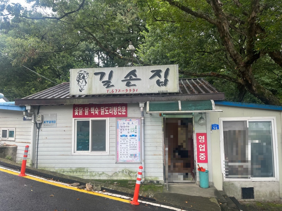 길손집 사진 2