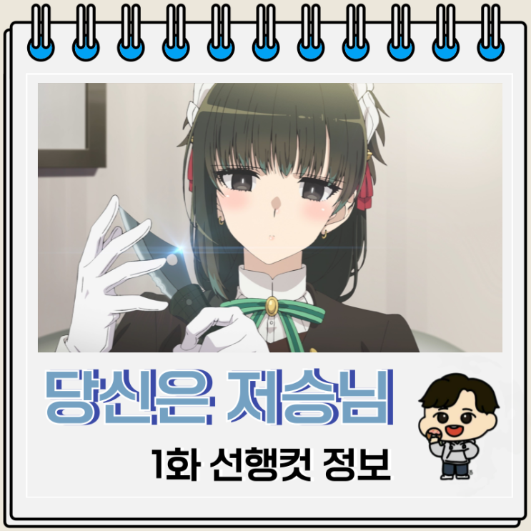 러브 코미디 당신은 저승님 1화 선행컷 러브 코미디 당신은 저승님 1화 선행컷
