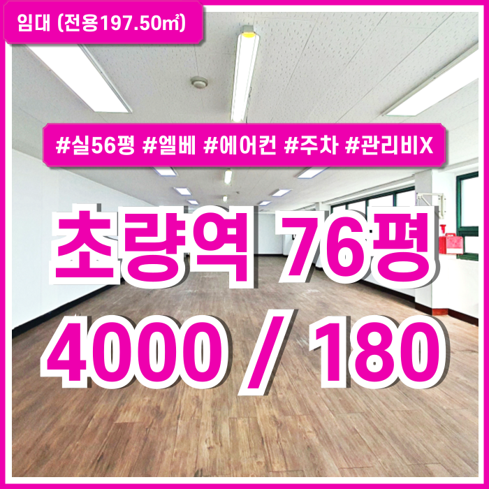  [임대] 부산초량역사무실 엘리베이터 에어컨 주차 모두 갖춘 초량역70평대오피스 룸多 관리비X 실평수56평