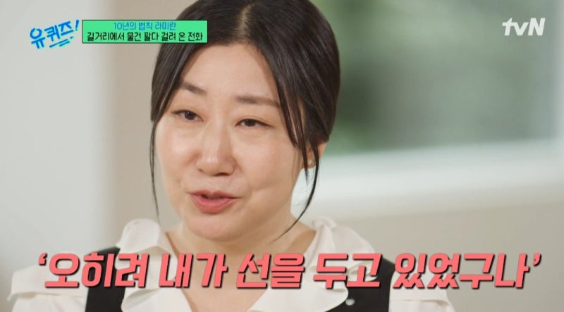 유 퀴즈·데뷔 30년 차 라미란·집안·집·파주 아파트·본명·남편·자녀·아들·사이클 국가대....