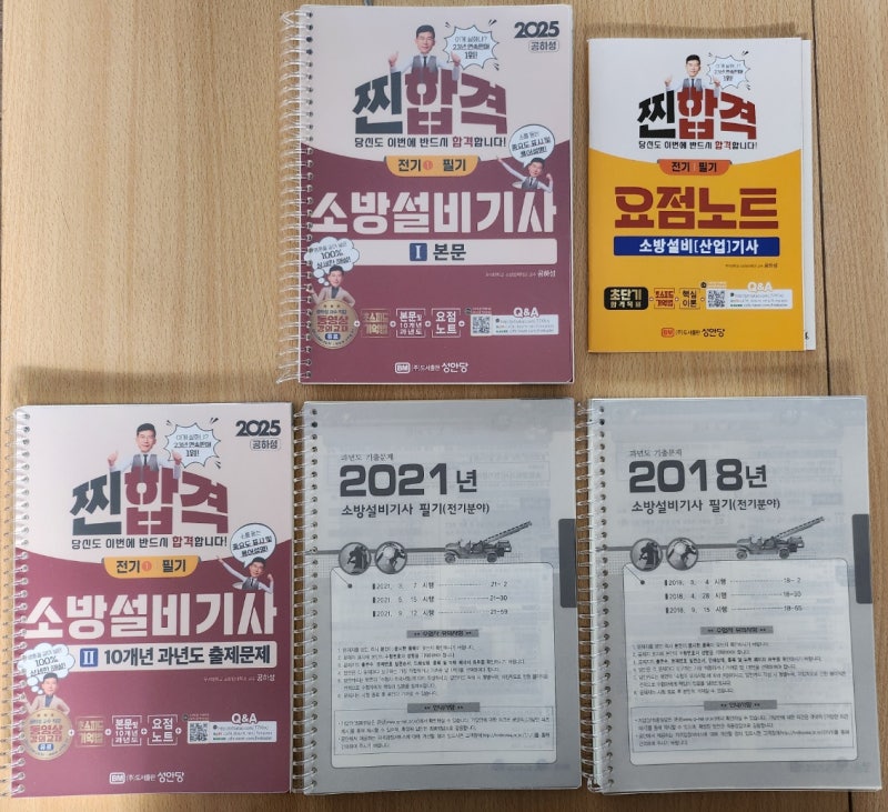 공하성 소방설비기사 책 전기 (25년 신간리뷰~!)