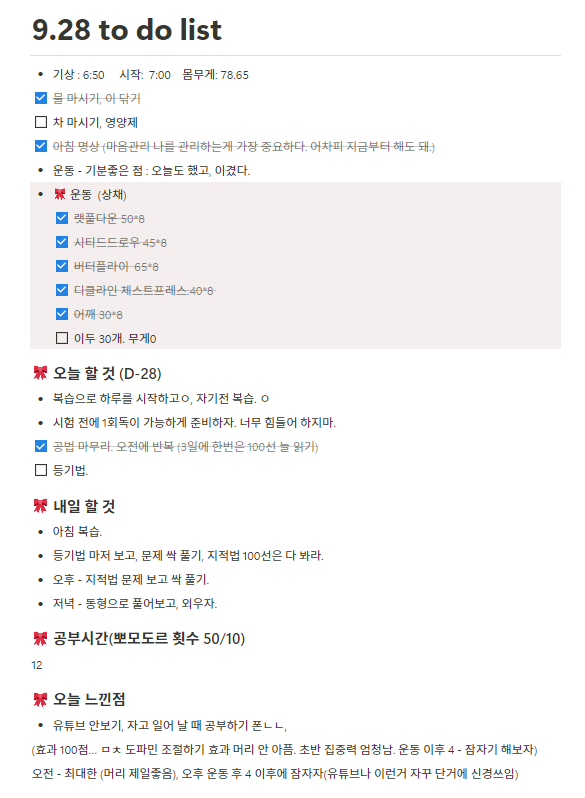 todolist 9.28~10.2 (목표, 계획, 일자, 성공)