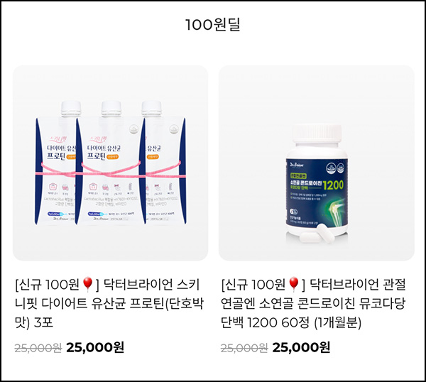 닥터브라이언 100원딜(유배)신규 닥터브라이언 100원딜(유배)신규