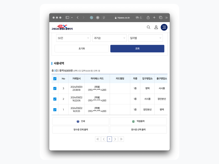  하이패스 사용내역 영수증 조회 쉽게 하는 방법