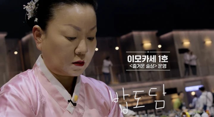  이모카세 안동집 메뉴 철학