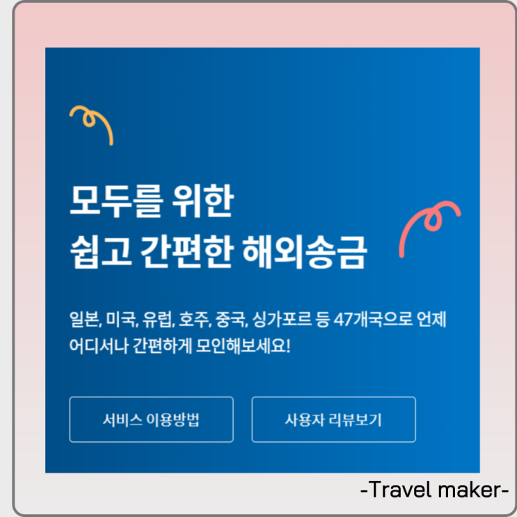  모인 해외송금으로 유학비 수수료 절약하는 방법
