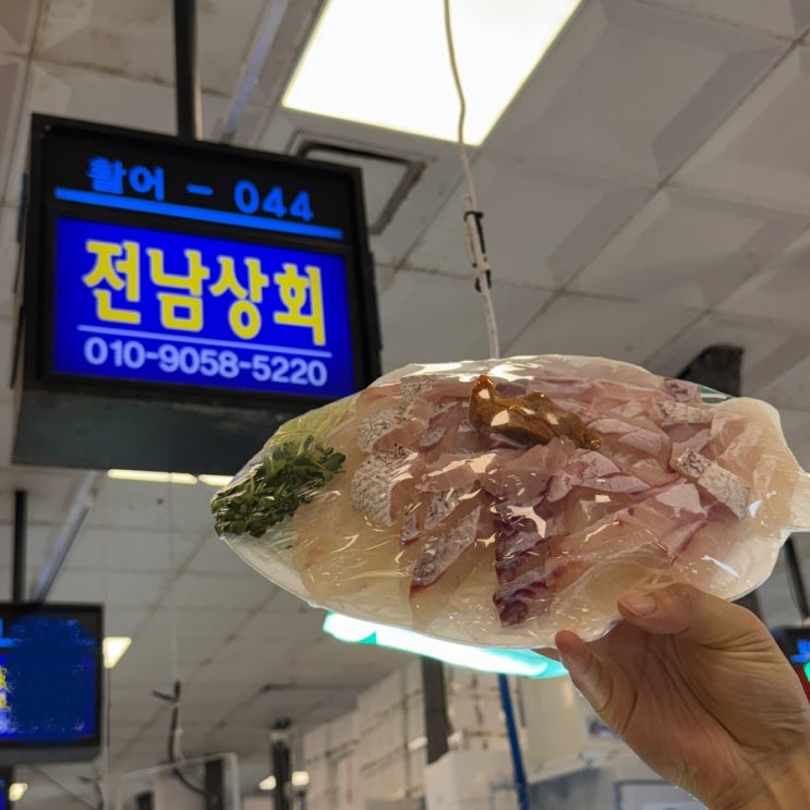  노량진수산시장 횟집 모둠회 포장은 전남상회